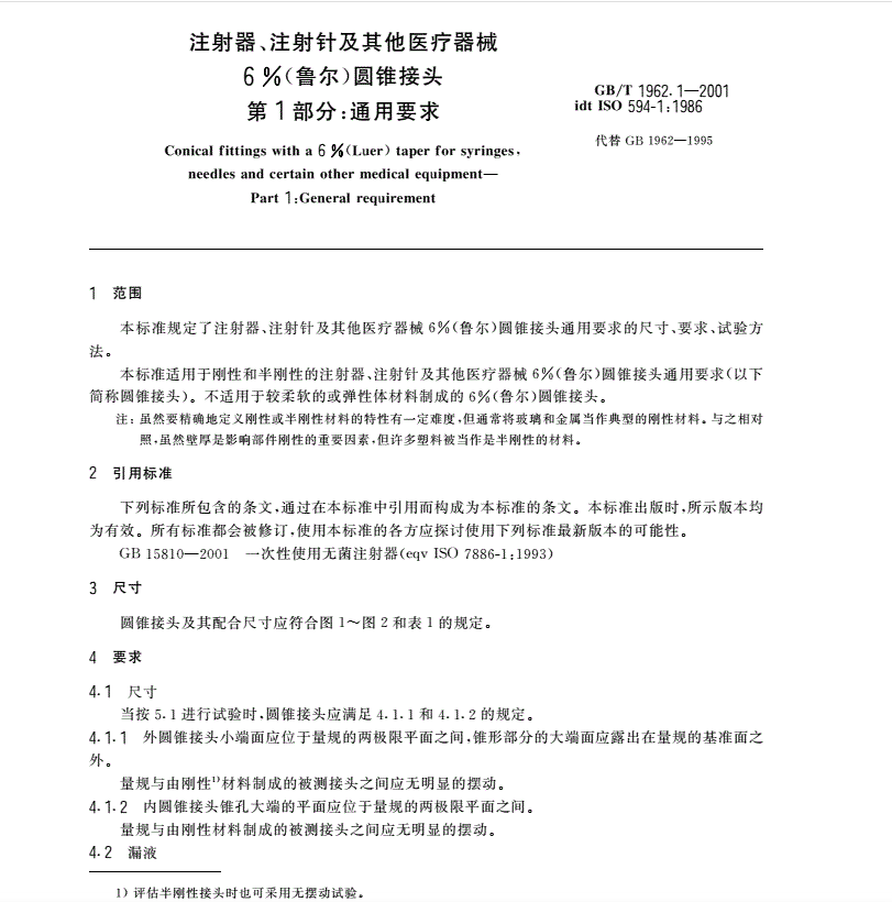 常見(jiàn)的魯爾圓錐接頭多功能測(cè)試儀使用標(biāo)準(zhǔn)和方法是什么？