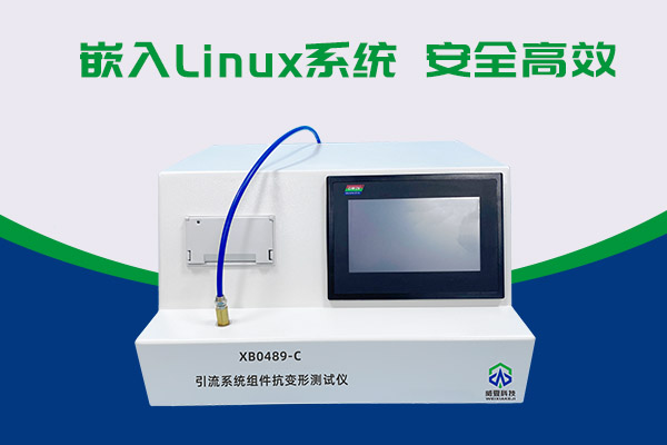 你知道XB0489-C引流系統組件抗變形測試儀有多神奇嗎？