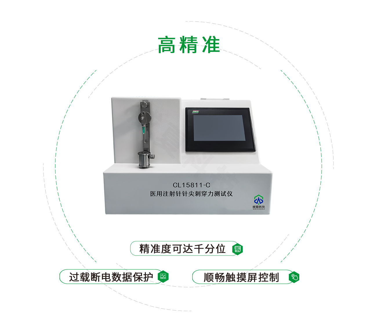注射針刺穿力測(cè)試儀