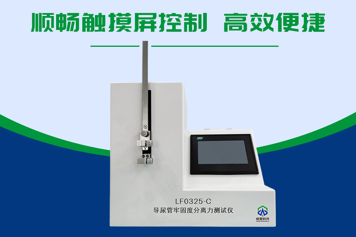 導尿管牢固度分離力測試儀
